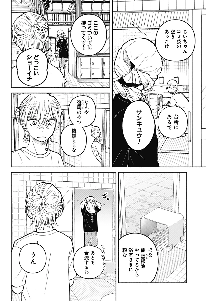 おかえり水平線 第31話 - 8