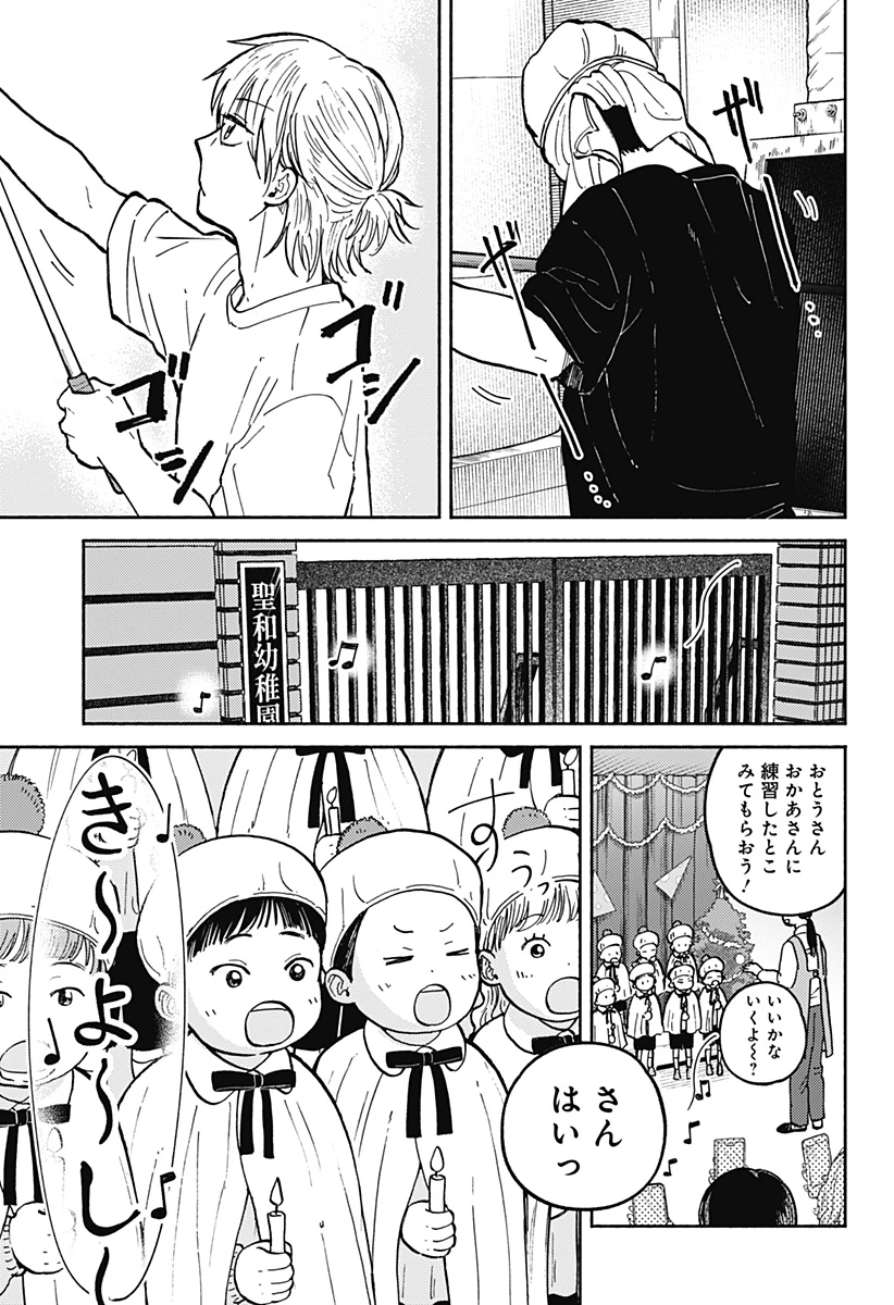 おかえり水平線 第31話 - 9