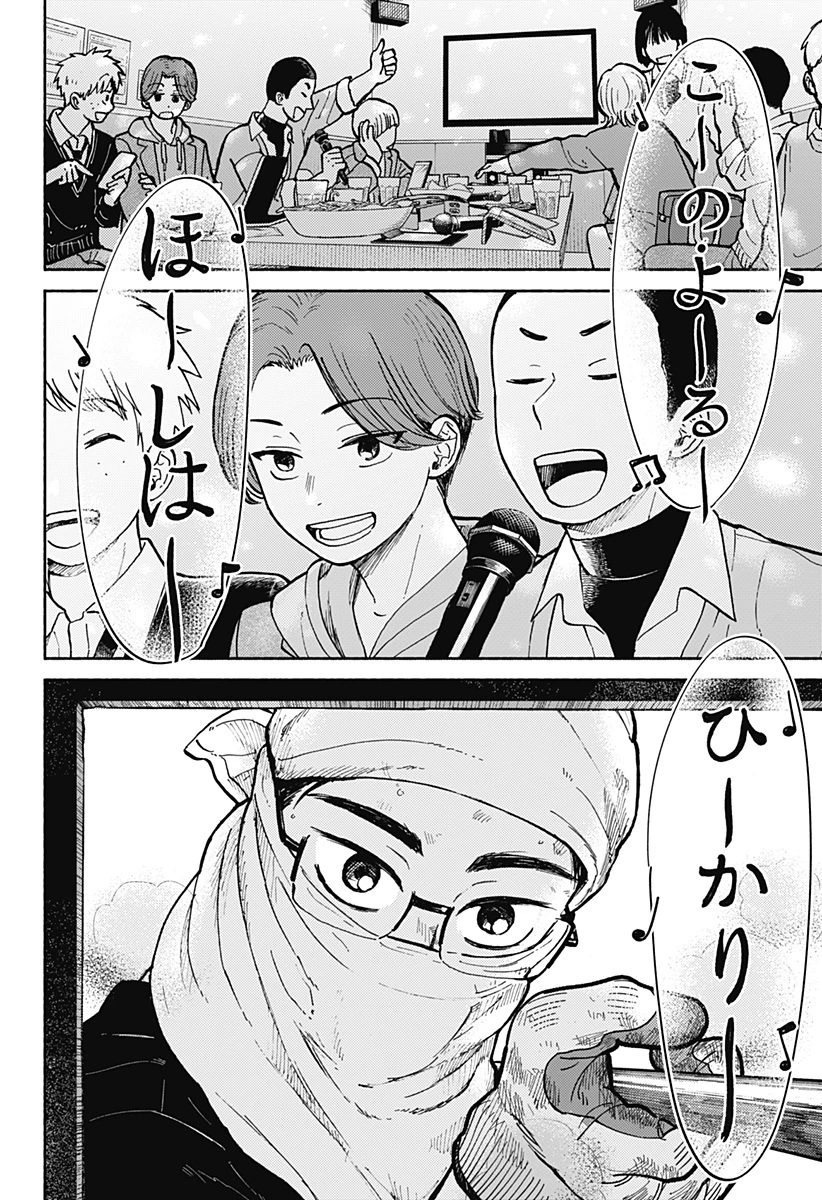 おかえり水平線 第31話 - 10