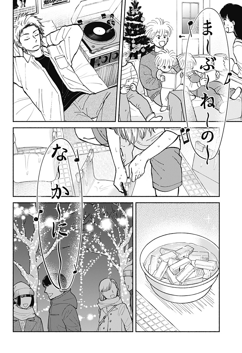 おかえり水平線 第31話 - 12