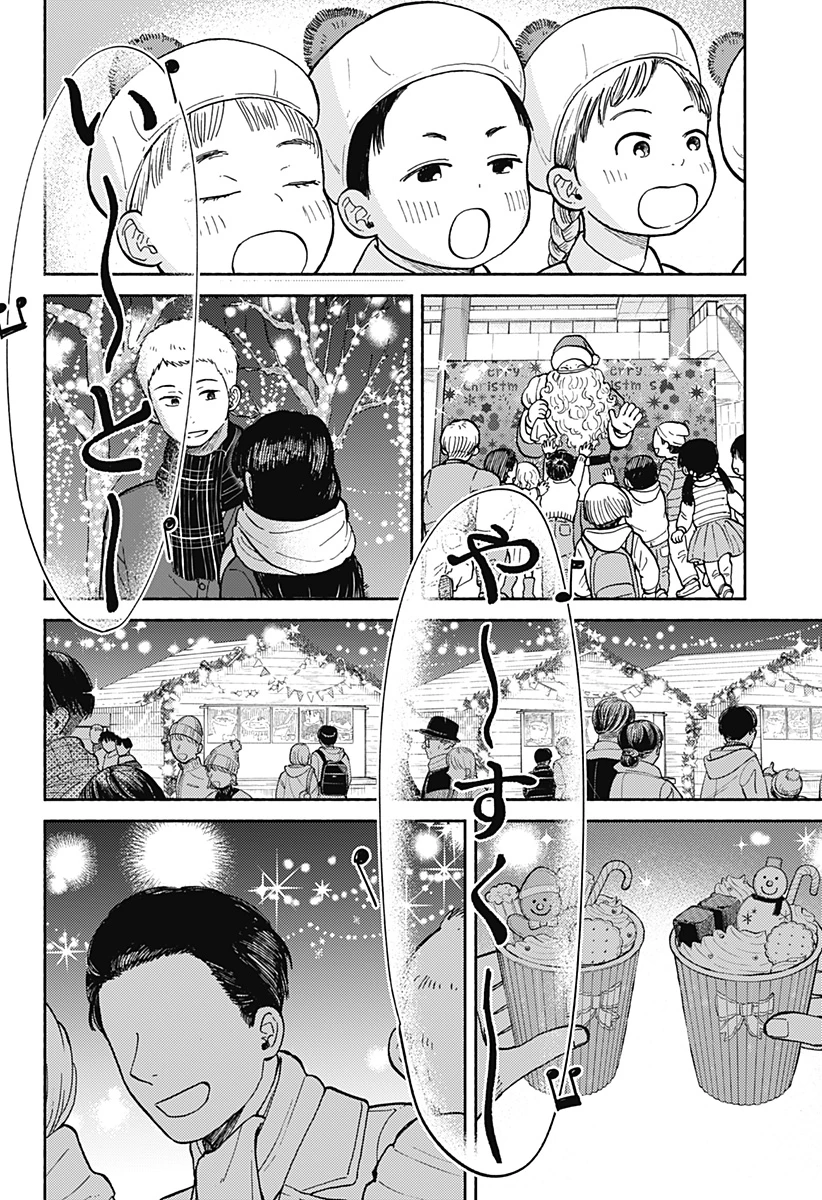 おかえり水平線 第31話 - 14