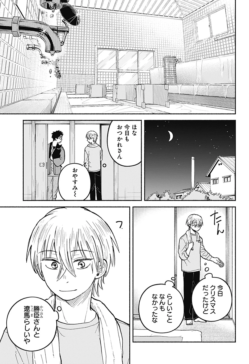 おかえり水平線 第31話 - 15