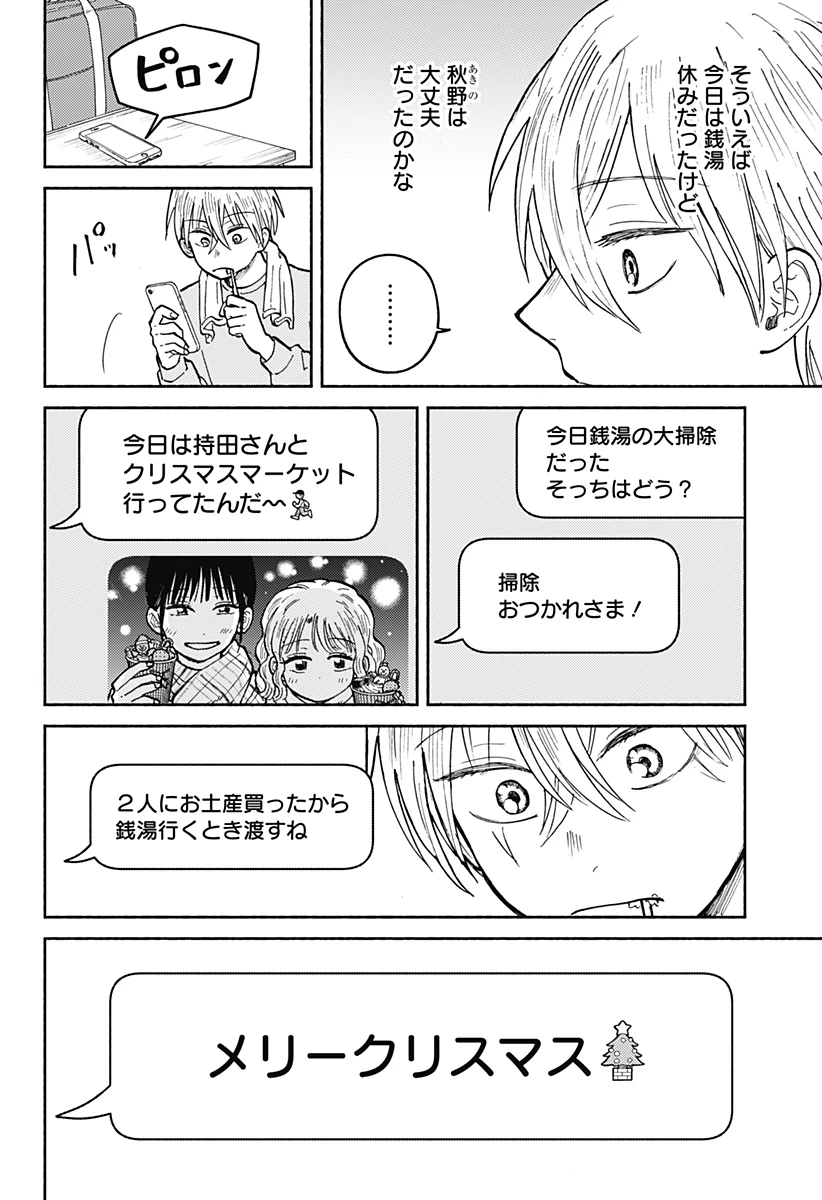 おかえり水平線 第31話 - 16