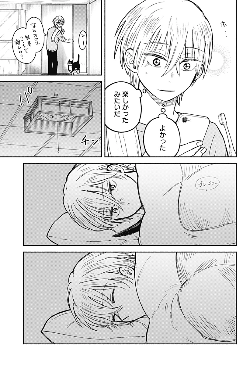 おかえり水平線 第31話 - 17