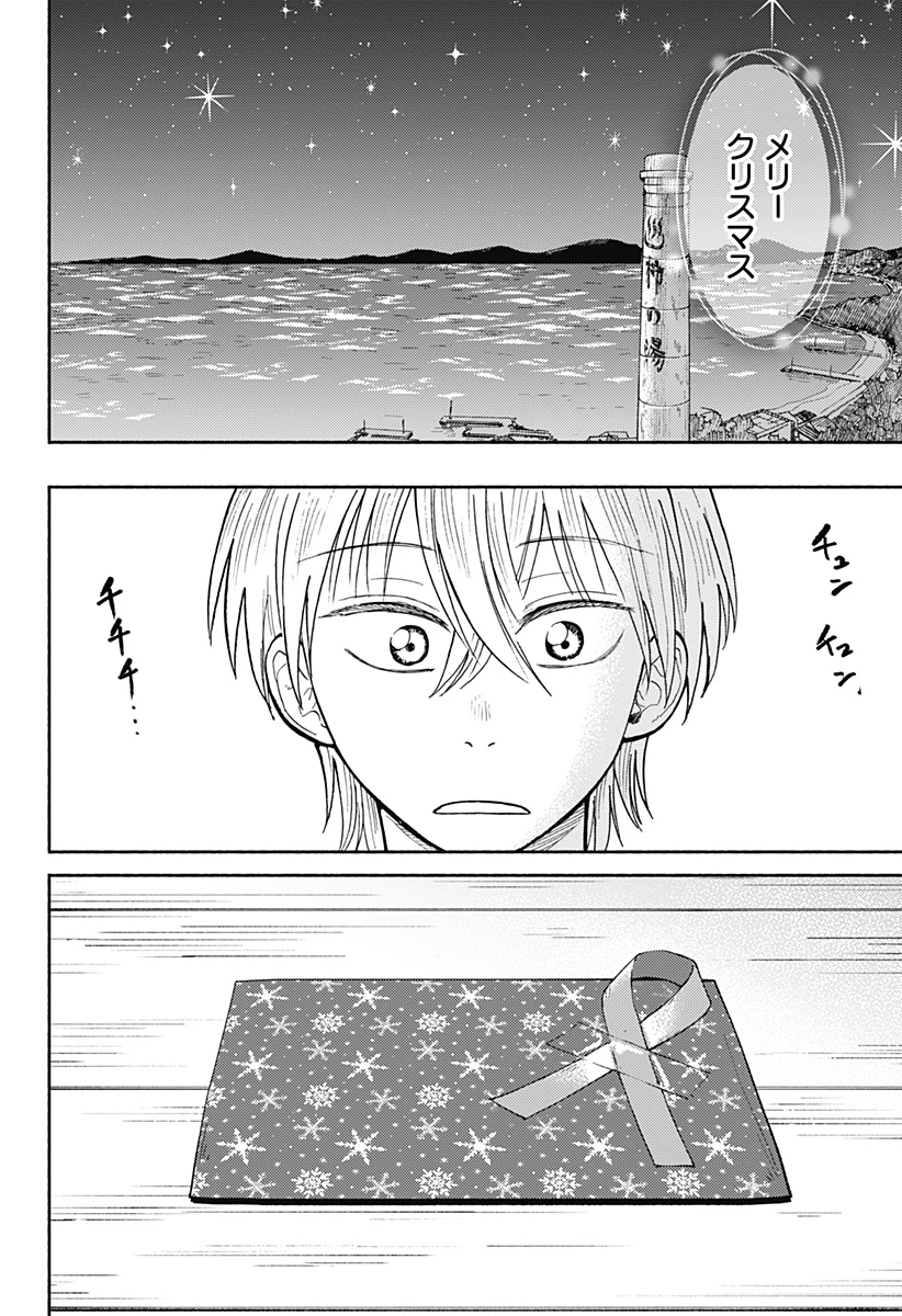 おかえり水平線 第31話 - 18