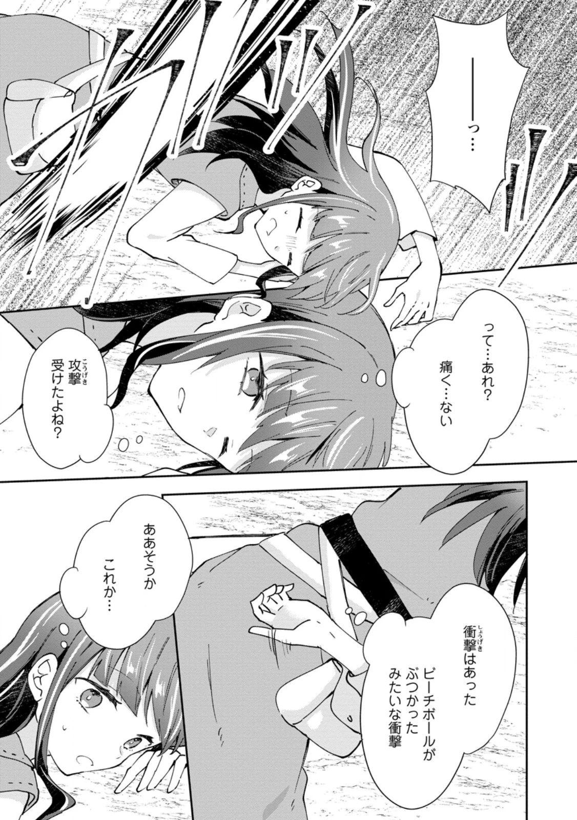 ハズレポーションが醤油だったので料理することにしました 第73話 - 1