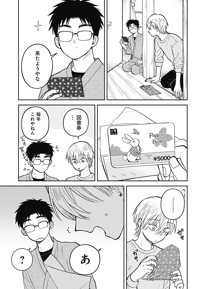 おかえり水平線 第31話 - 19