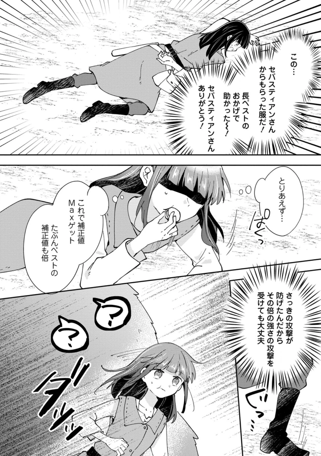 ハズレポーションが醤油だったので料理することにしました 第73話 - 2