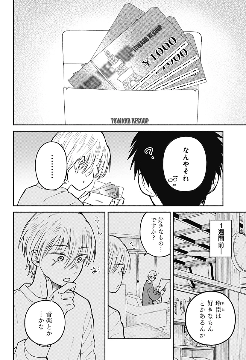 おかえり水平線 第31話 - 20