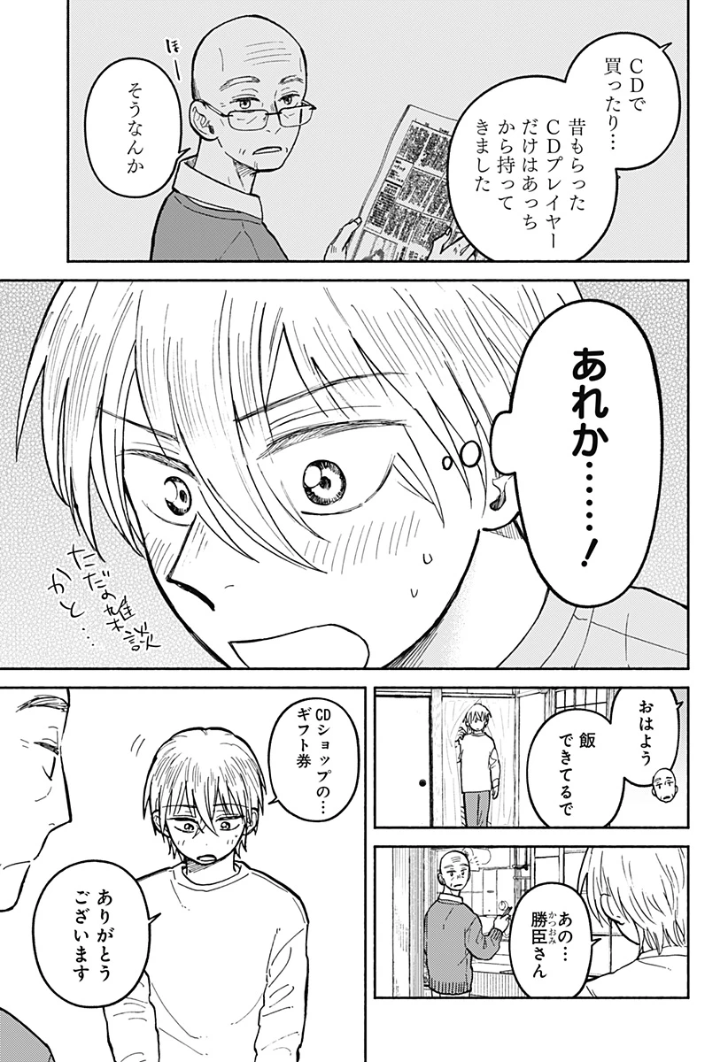 おかえり水平線 第31話 - 21
