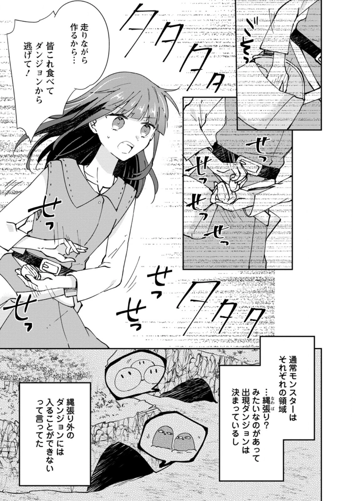 ハズレポーションが醤油だったので料理することにしました 第73話 - 3