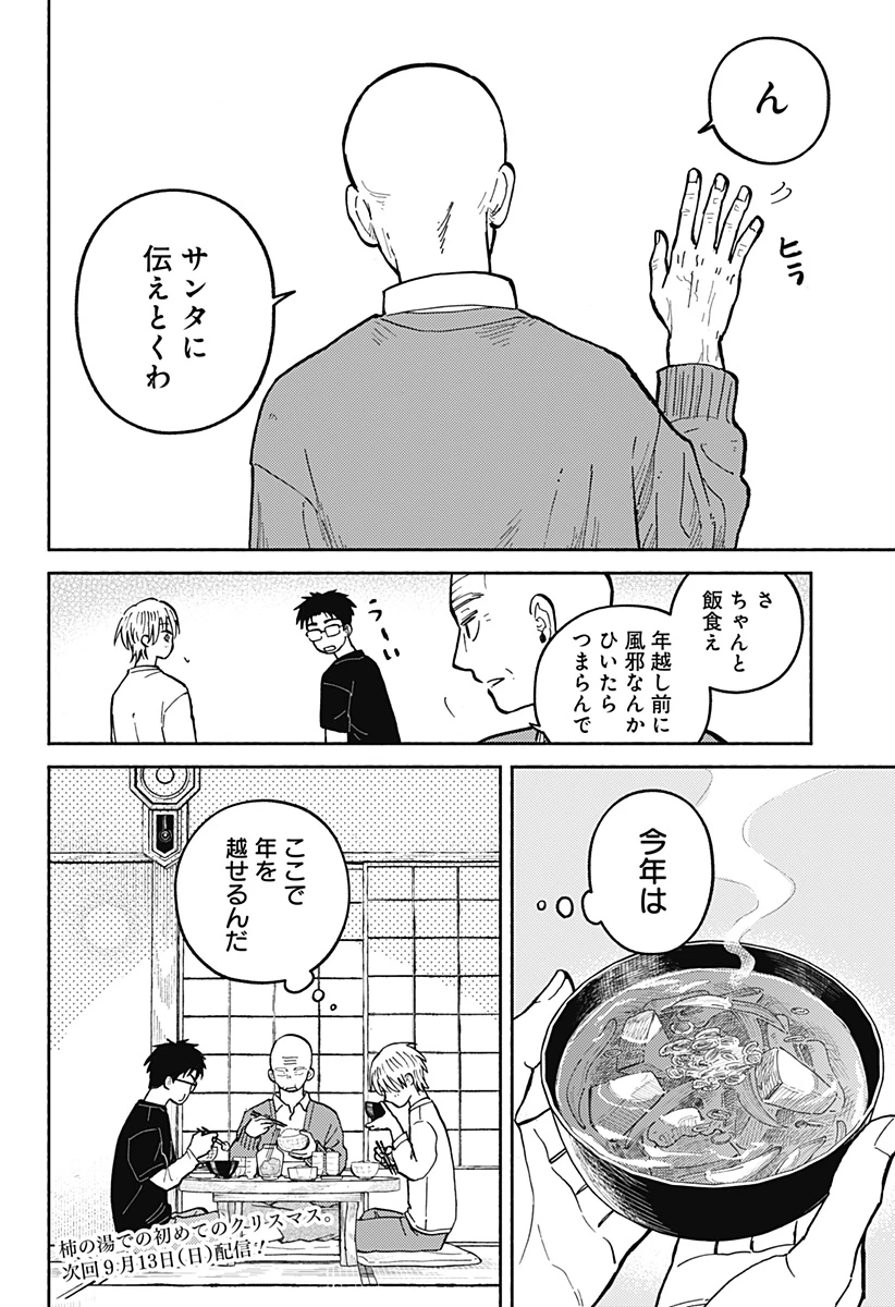 おかえり水平線 第31話 - 22