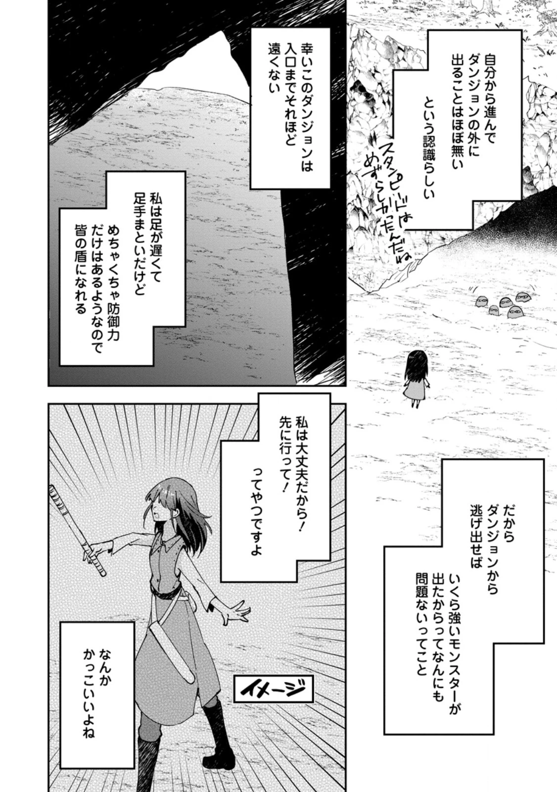 ハズレポーションが醤油だったので料理することにしました 第73話 - 4