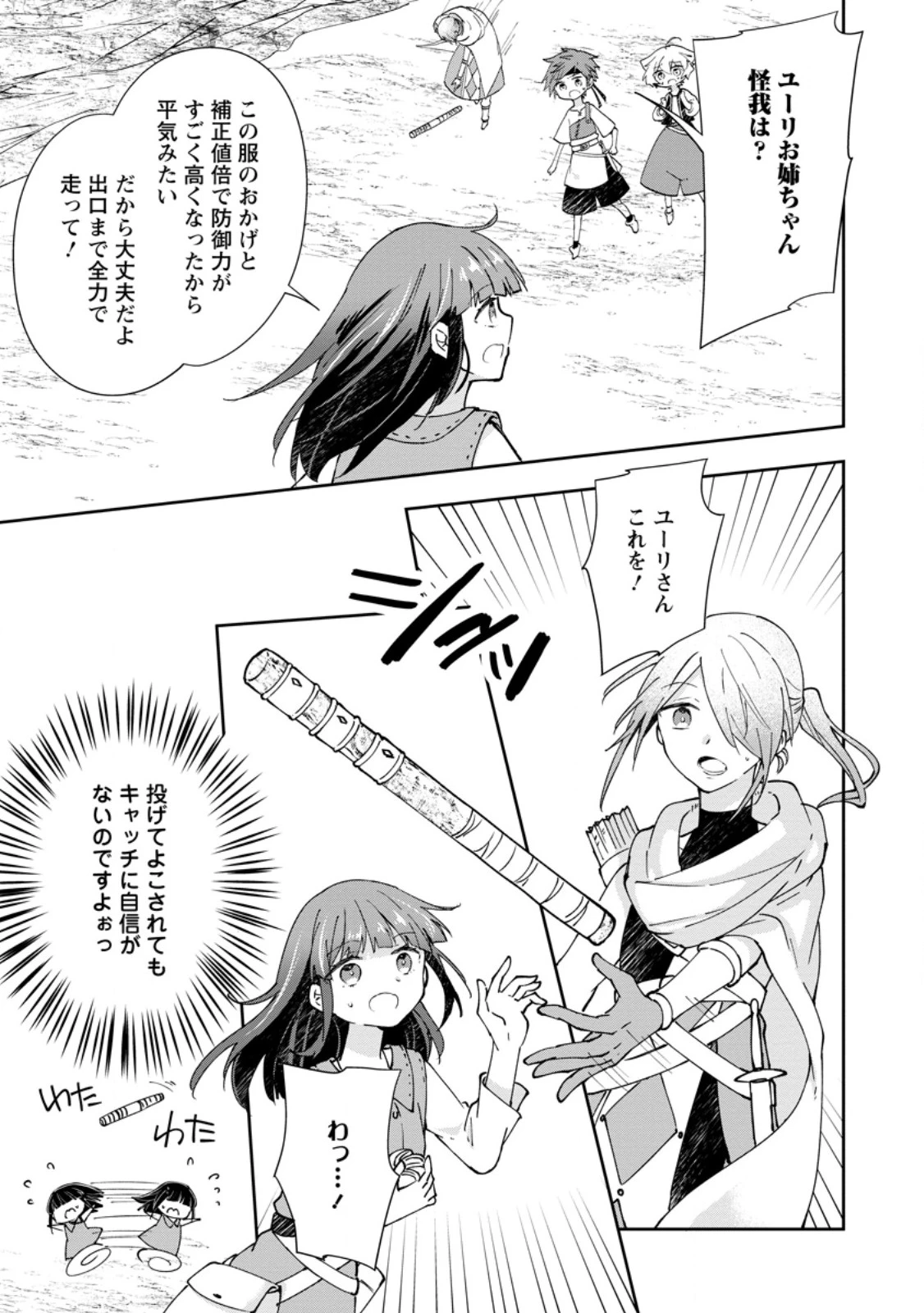 ハズレポーションが醤油だったので料理することにしました 第73話 - 5