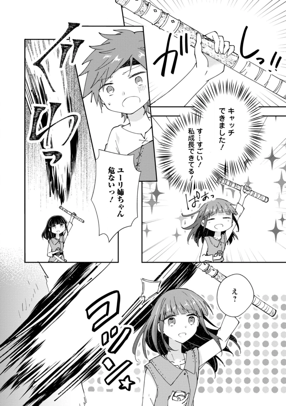 ハズレポーションが醤油だったので料理することにしました 第73話 - 6