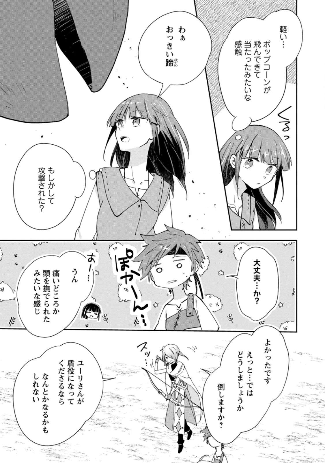 ハズレポーションが醤油だったので料理することにしました 第73話 - 7