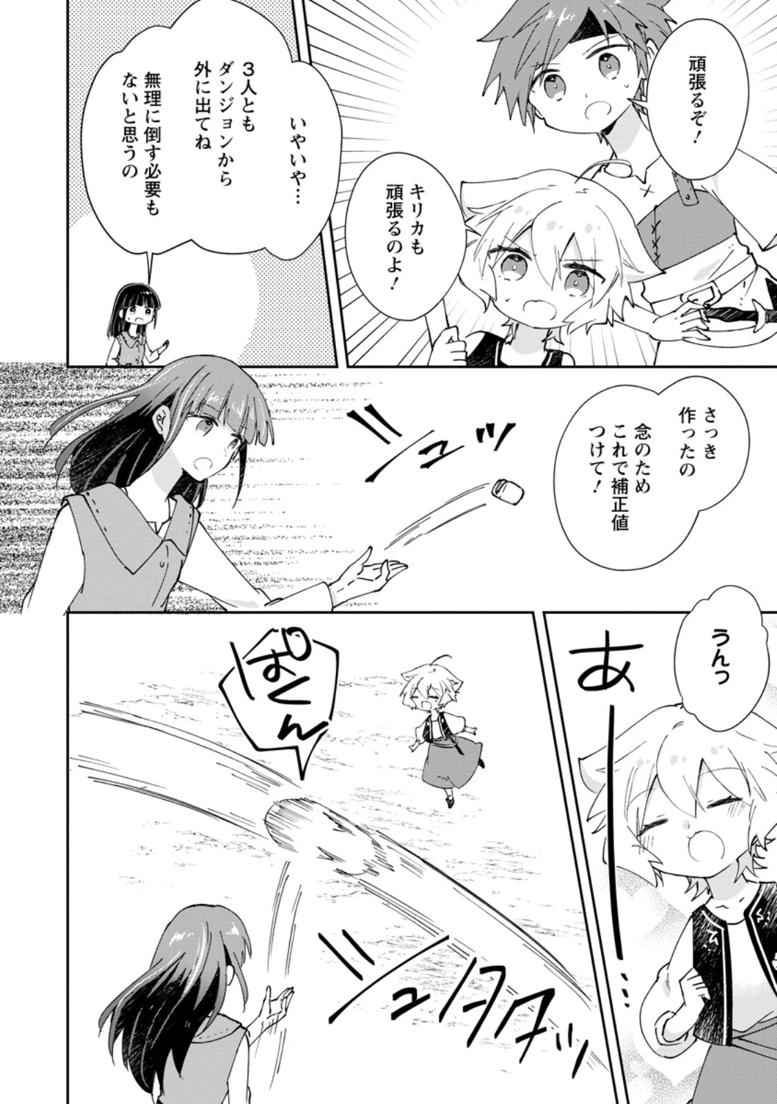 ハズレポーションが醤油だったので料理することにしました 第73話 - 8