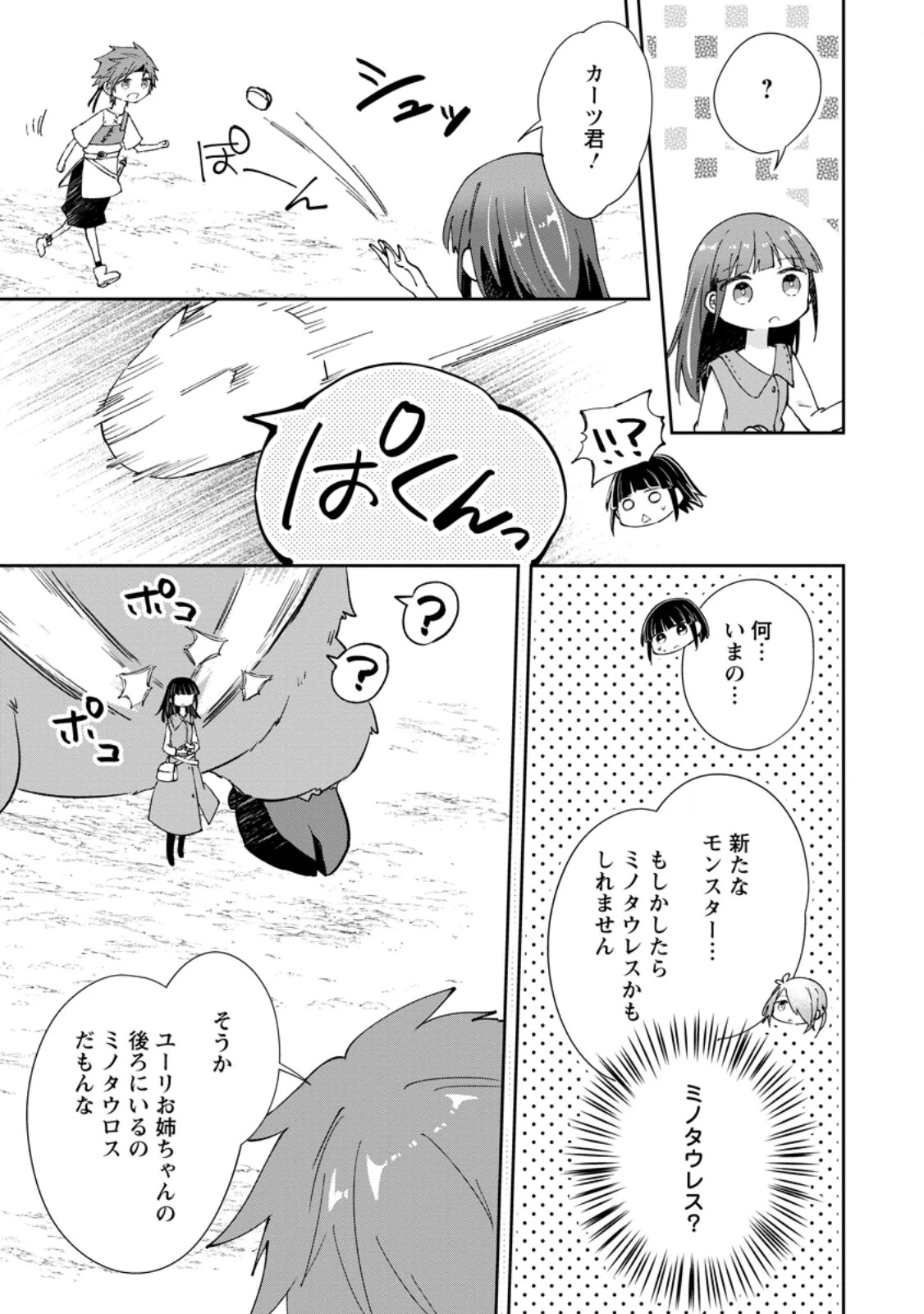 ハズレポーションが醤油だったので料理することにしました 第73話 - 9