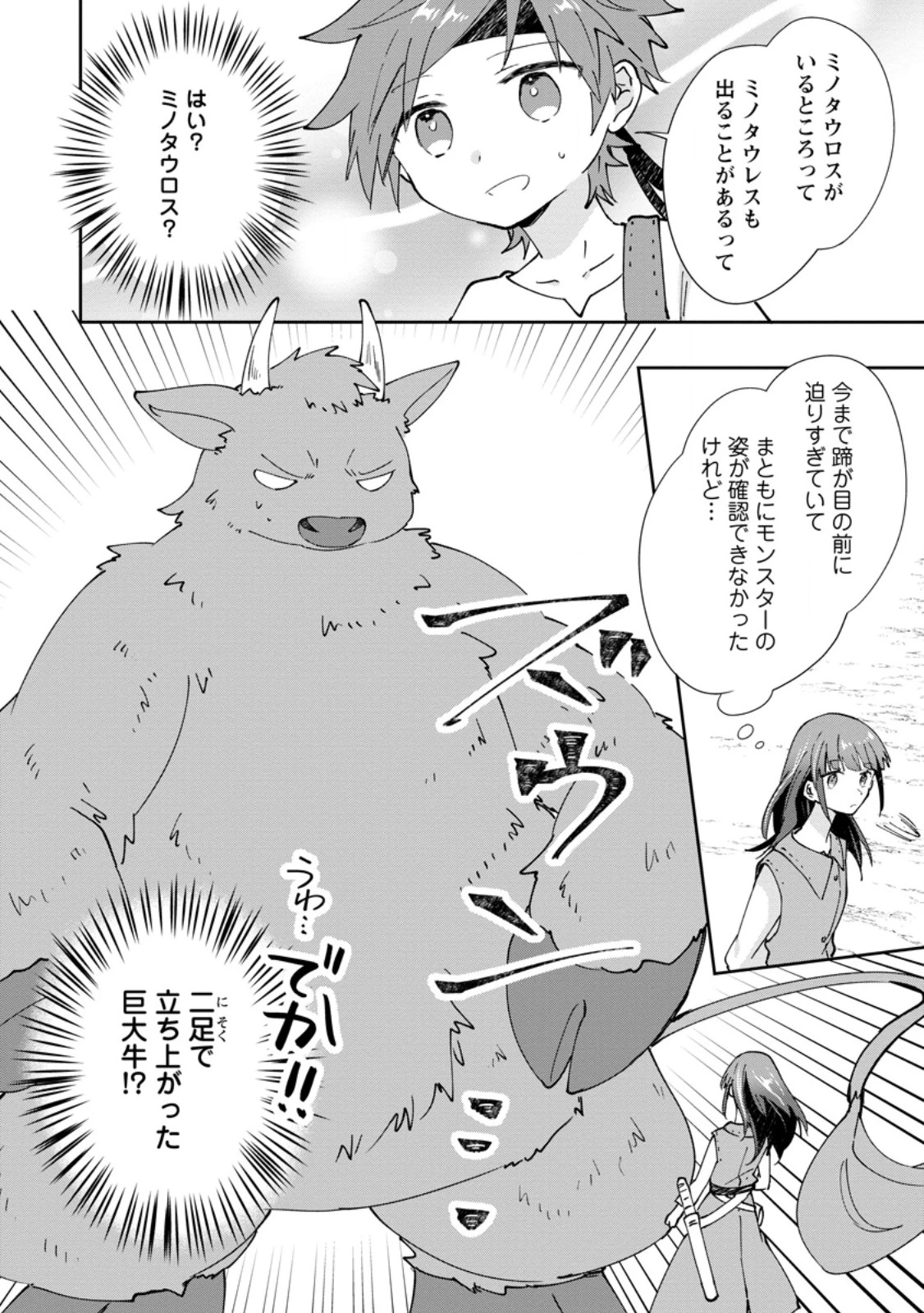 ハズレポーションが醤油だったので料理することにしました 第73話 - 10