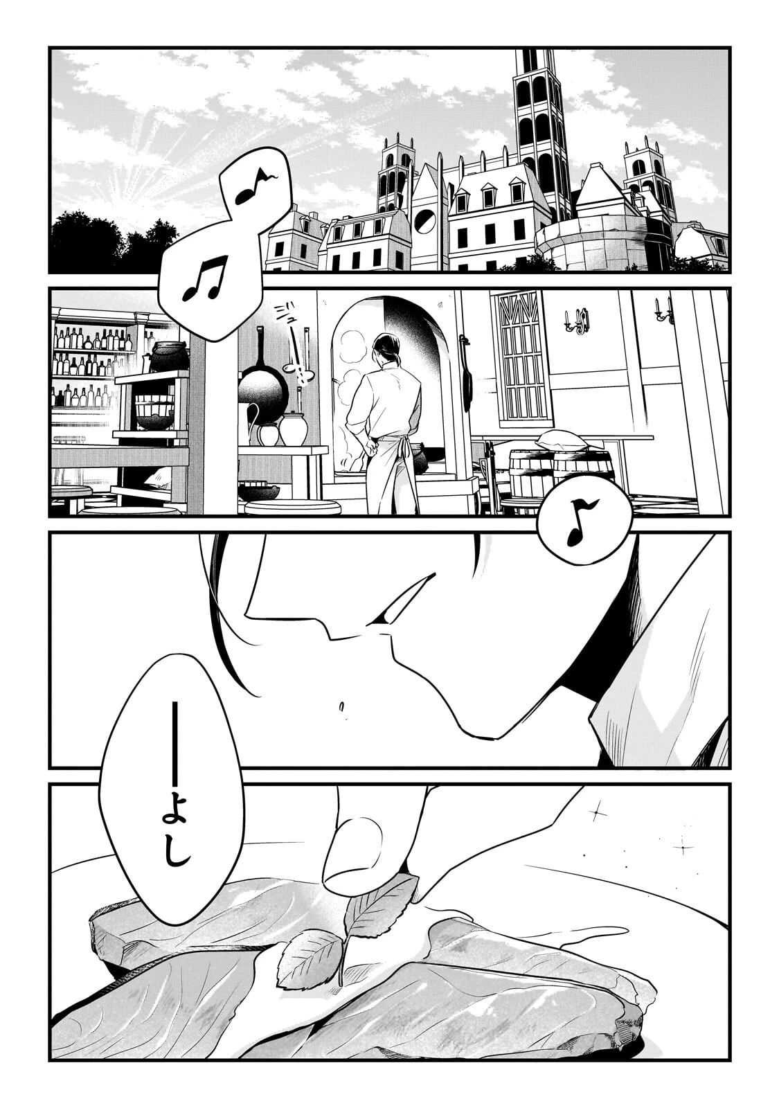 追放者食堂へようこそ! 第66話 - 1