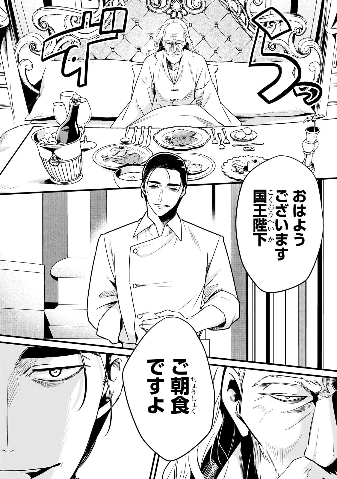 追放者食堂へようこそ! 第66話 - 2