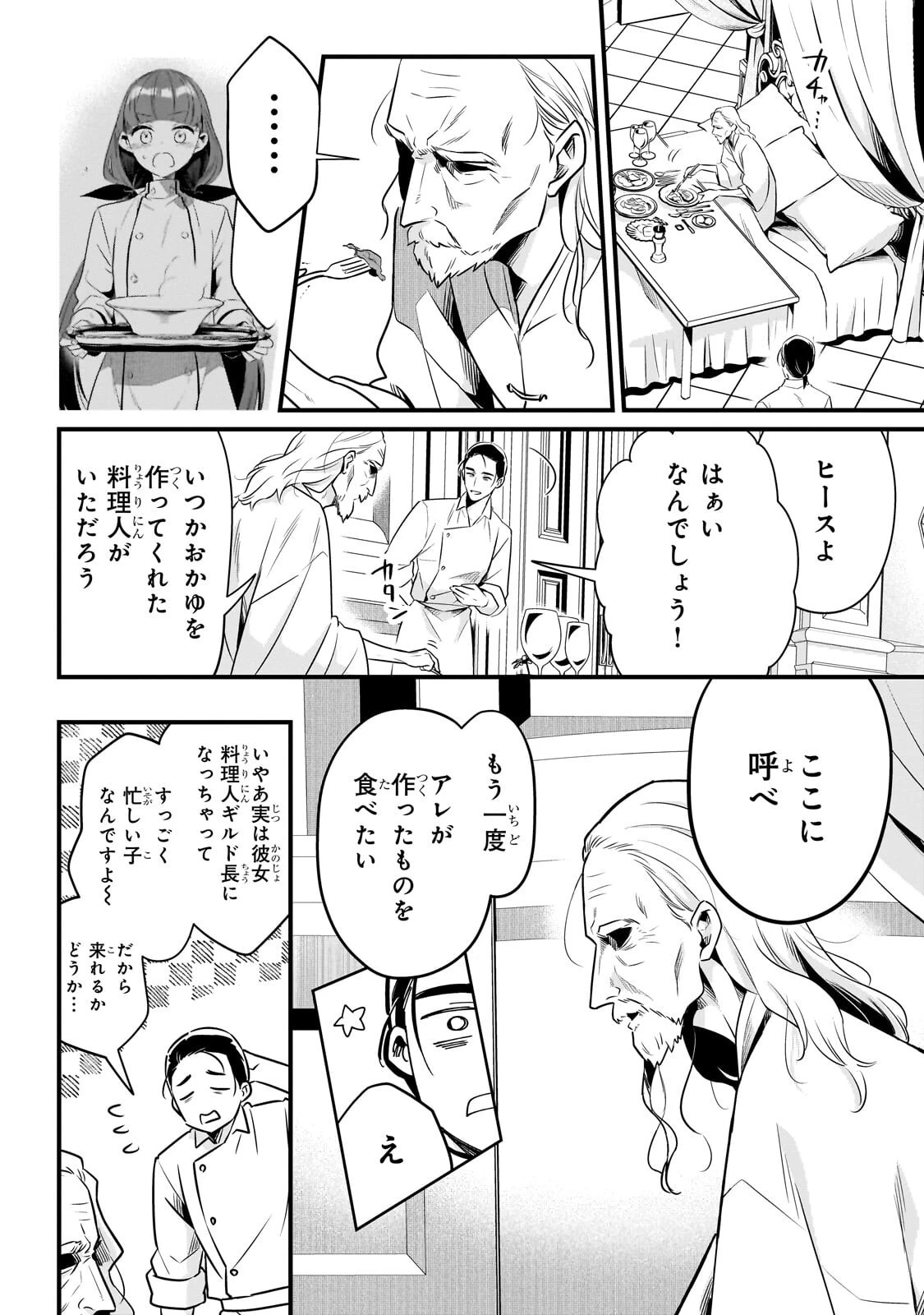 追放者食堂へようこそ! 第66話 - 4