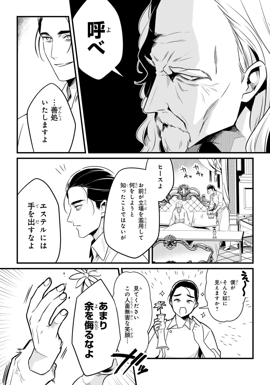追放者食堂へようこそ! 第66話 - 5