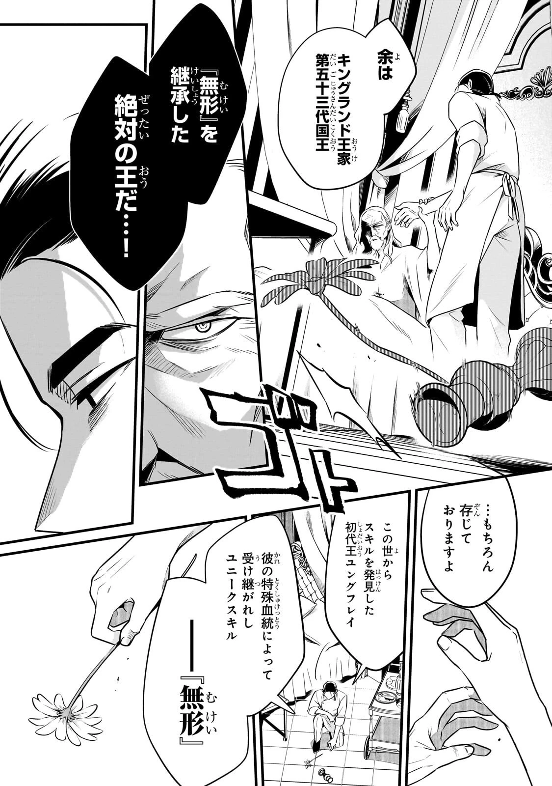 追放者食堂へようこそ! 第66話 - 6