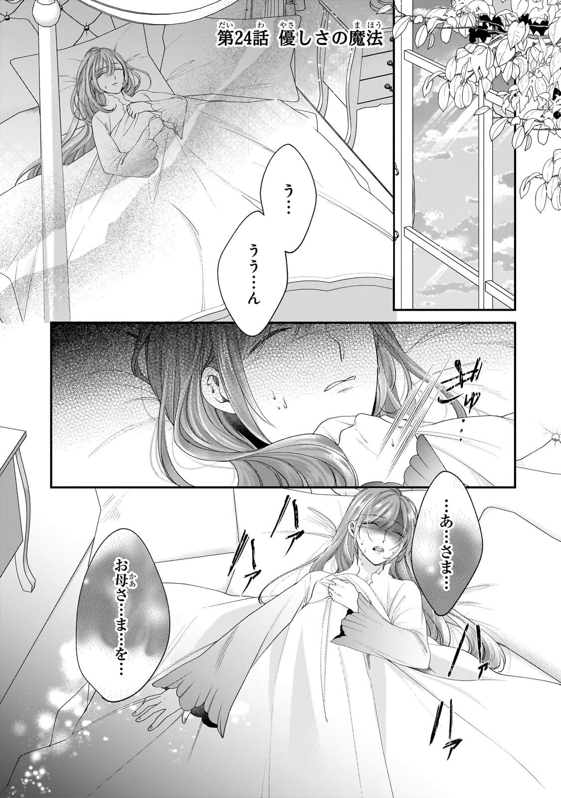 誰にも愛されなかった醜穢令嬢が幸せになるまで 第24話 - 1