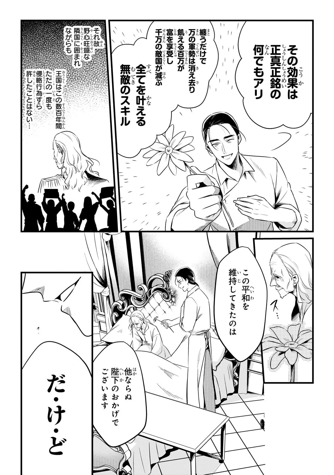 追放者食堂へようこそ! 第66話 - 7