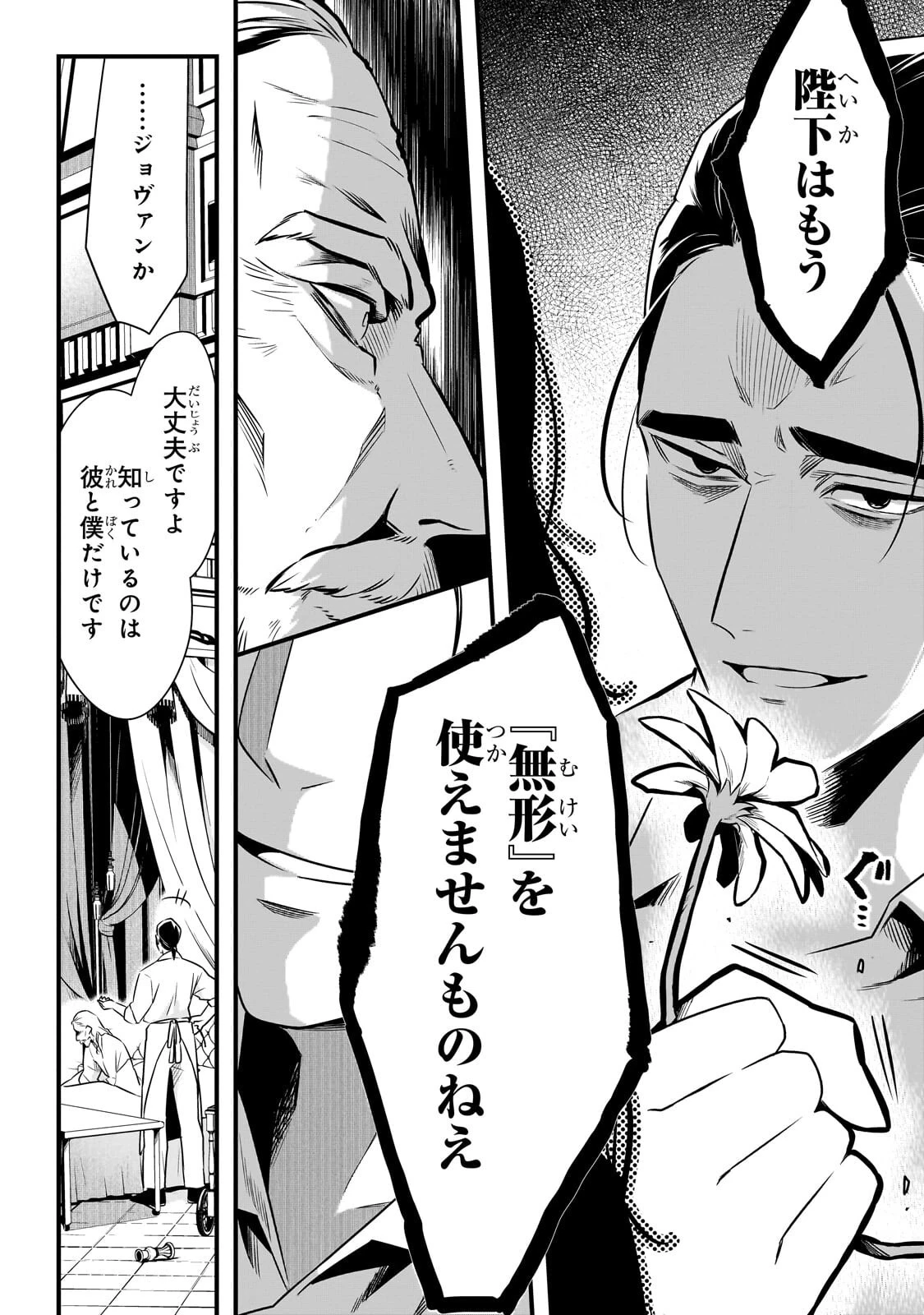 追放者食堂へようこそ! 第66話 - 8