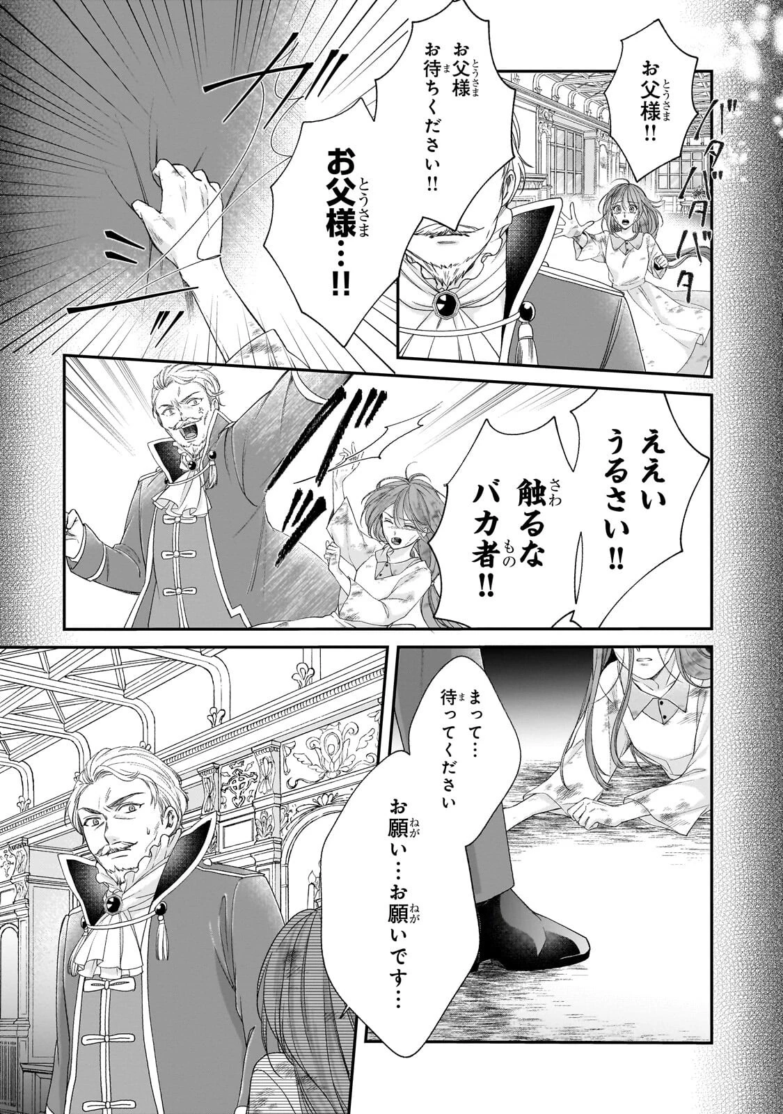 誰にも愛されなかった醜穢令嬢が幸せになるまで 第24話 - 2