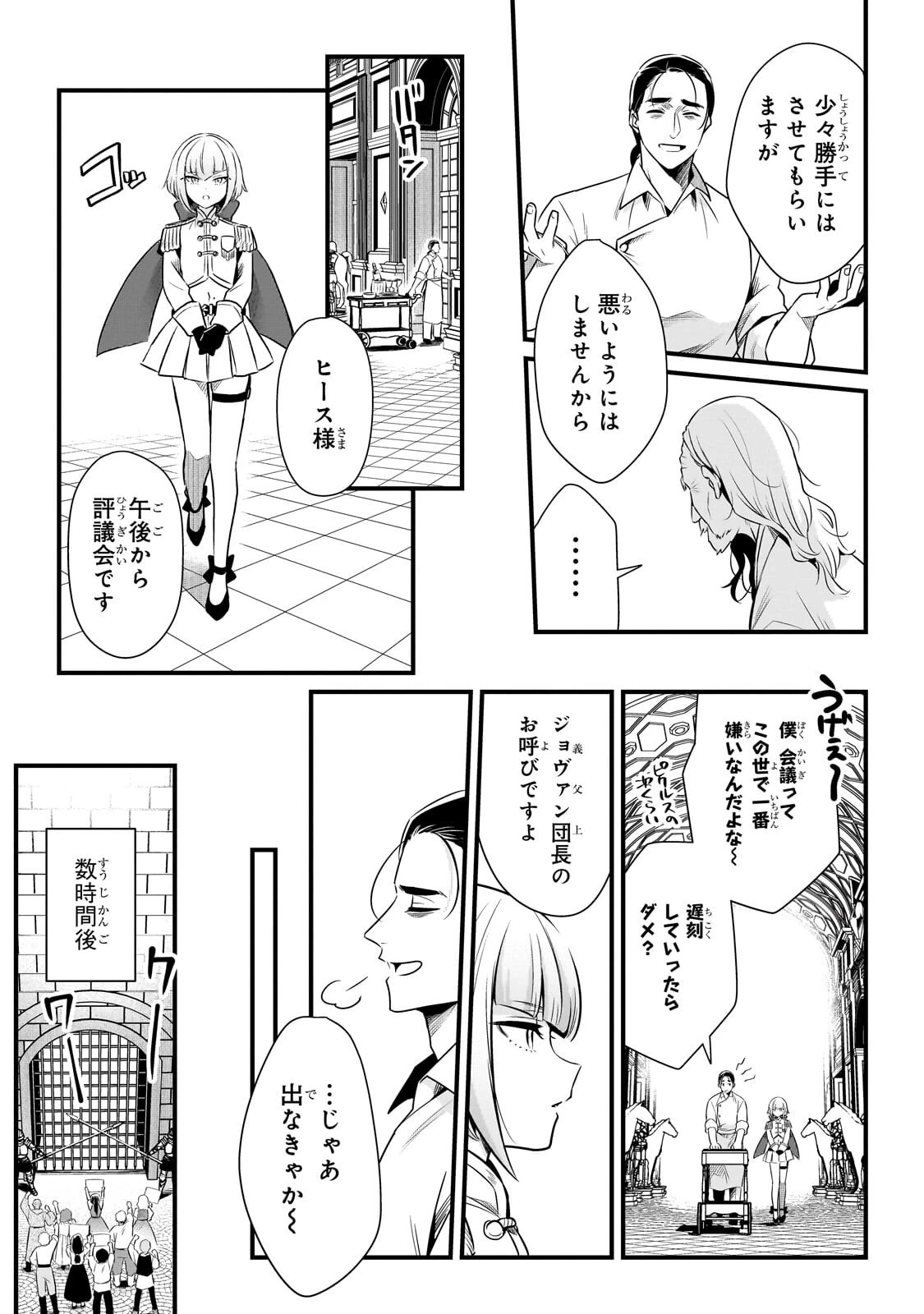 追放者食堂へようこそ! 第66話 - 9