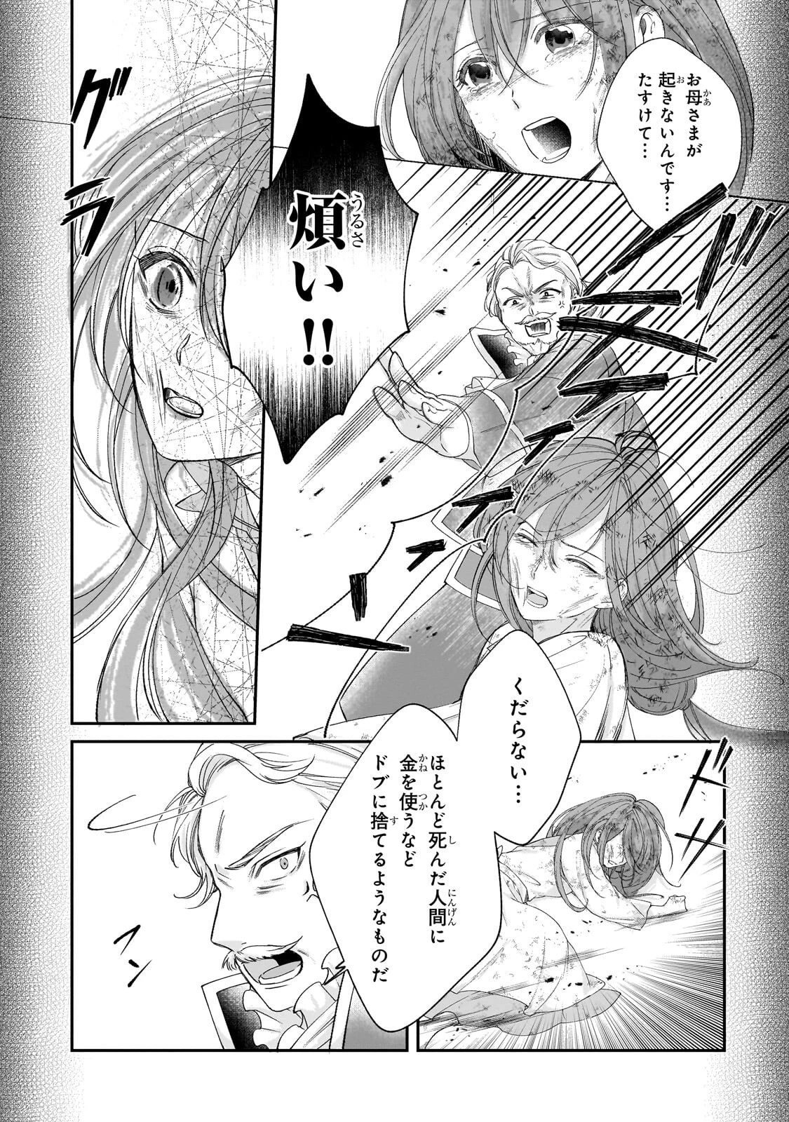 誰にも愛されなかった醜穢令嬢が幸せになるまで 第24話 - 3