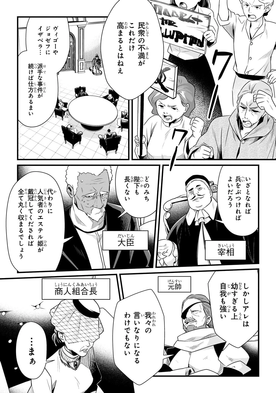 追放者食堂へようこそ! 第66話 - 10
