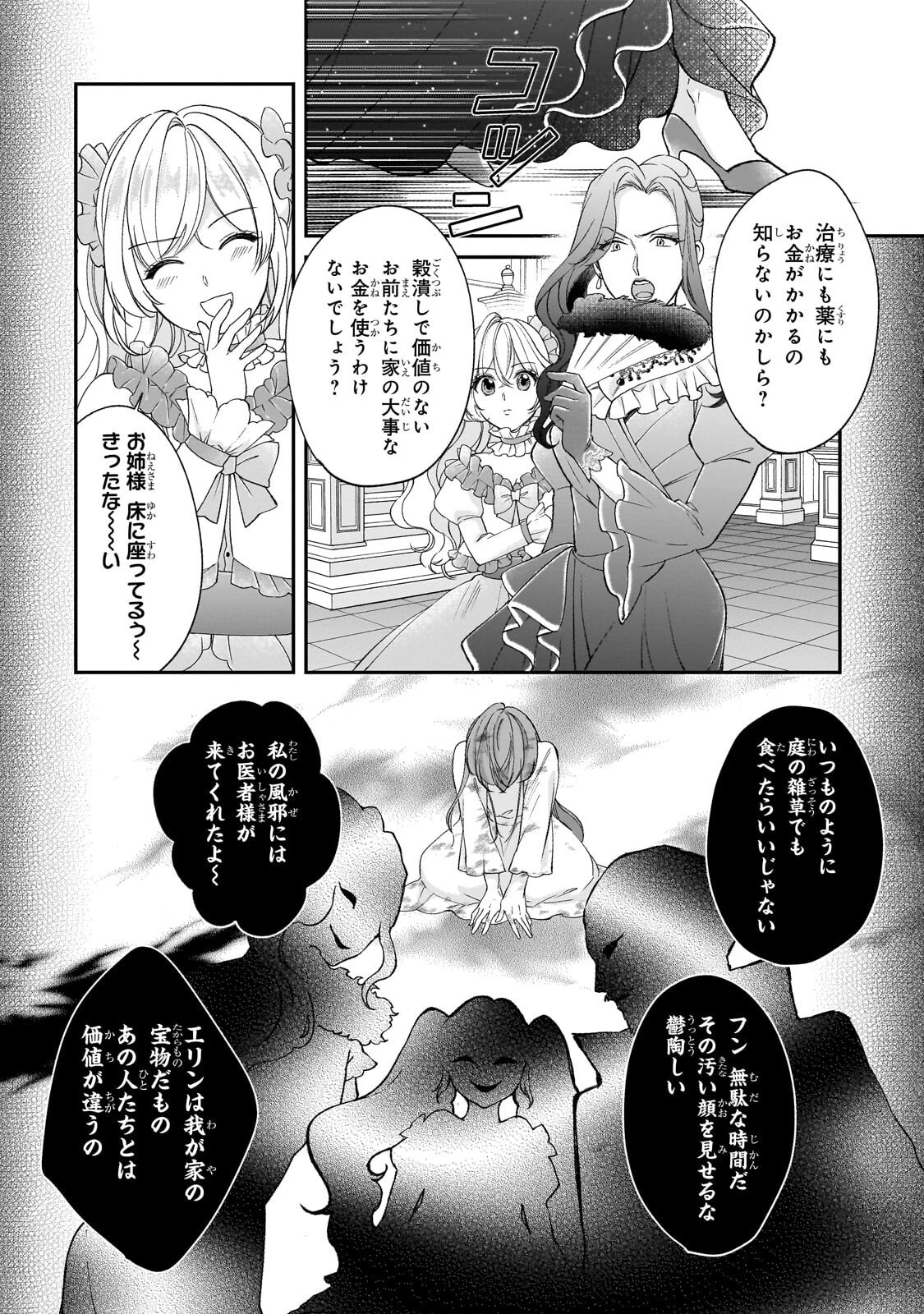 誰にも愛されなかった醜穢令嬢が幸せになるまで 第24話 - 4