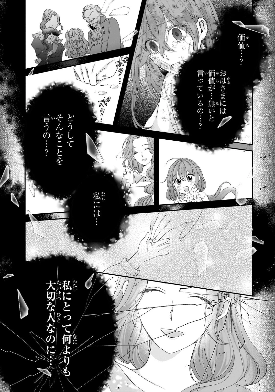 誰にも愛されなかった醜穢令嬢が幸せになるまで 第24話 - 5