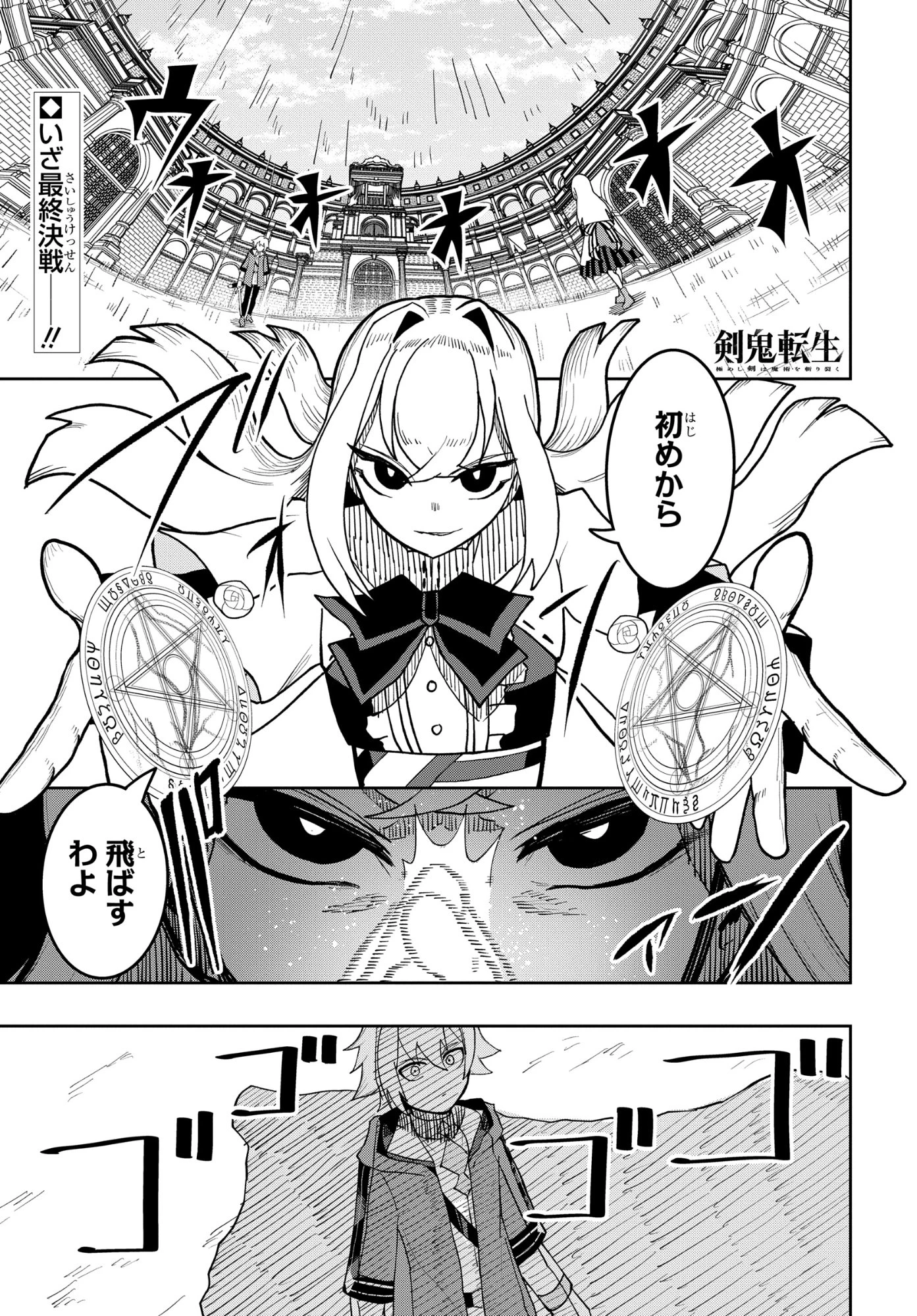 剣鬼転生 極めし剣は魔術を斬り裂く 第14話 - 1