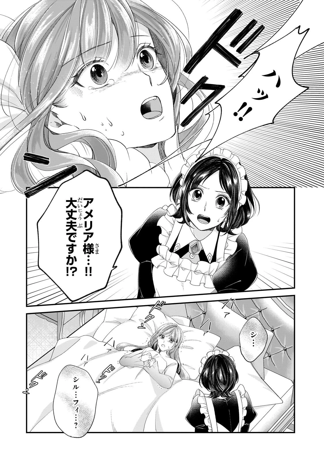 誰にも愛されなかった醜穢令嬢が幸せになるまで 第24話 - 6