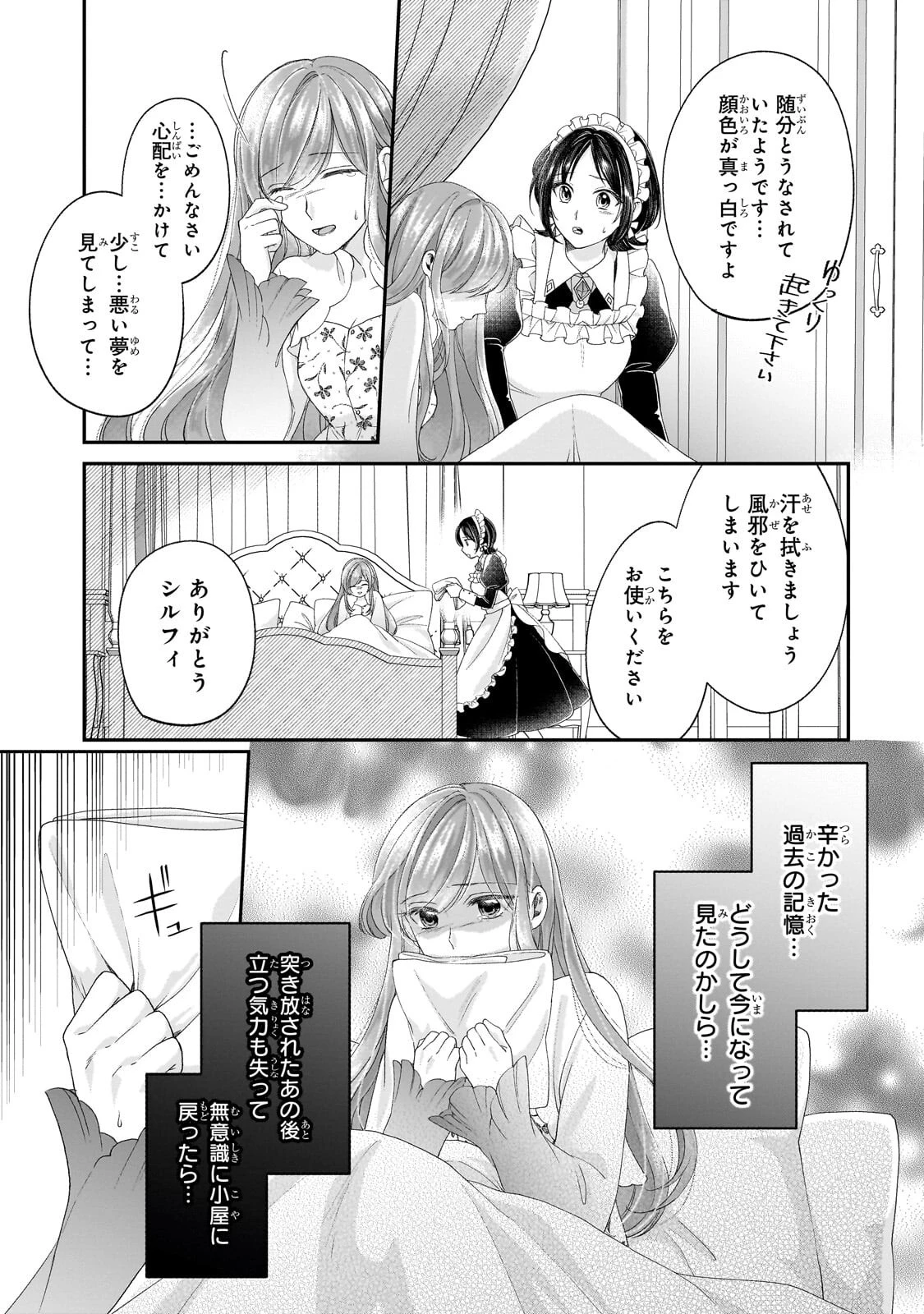 誰にも愛されなかった醜穢令嬢が幸せになるまで 第24話 - 7