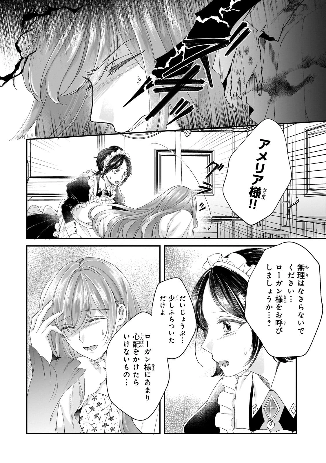 誰にも愛されなかった醜穢令嬢が幸せになるまで 第24話 - 8