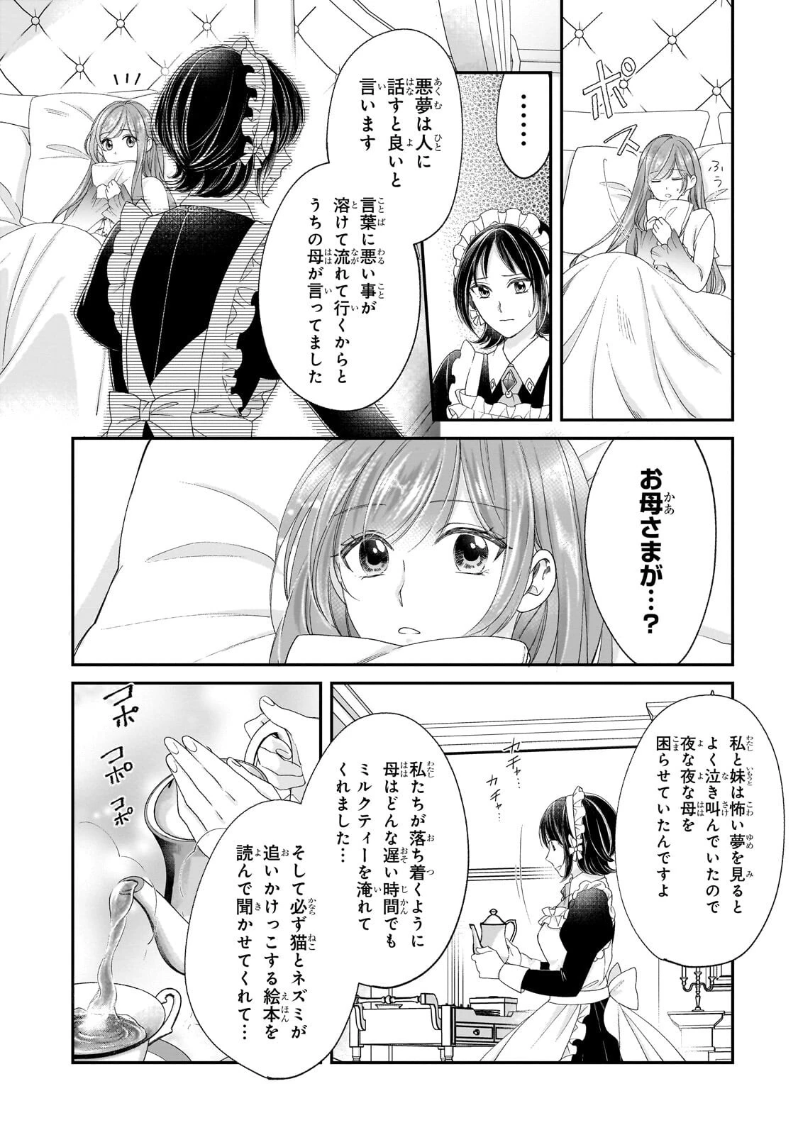 誰にも愛されなかった醜穢令嬢が幸せになるまで 第24話 - 9