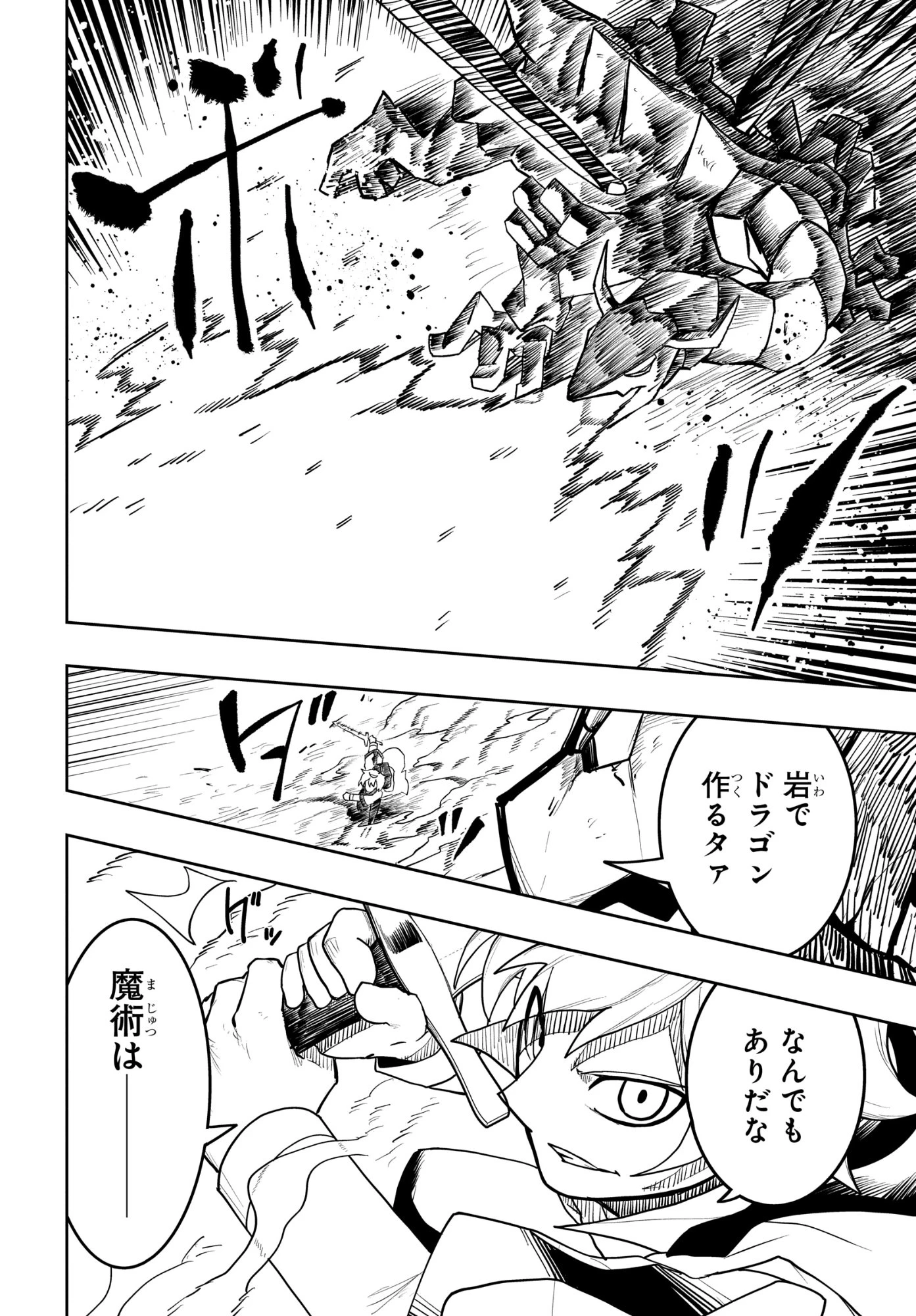 剣鬼転生 極めし剣は魔術を斬り裂く 第14話 - 4