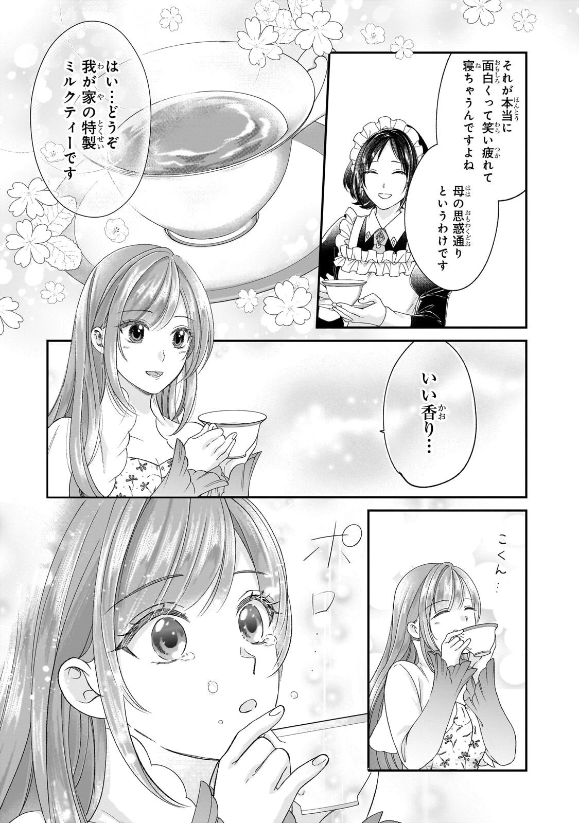 誰にも愛されなかった醜穢令嬢が幸せになるまで 第24話 - 10