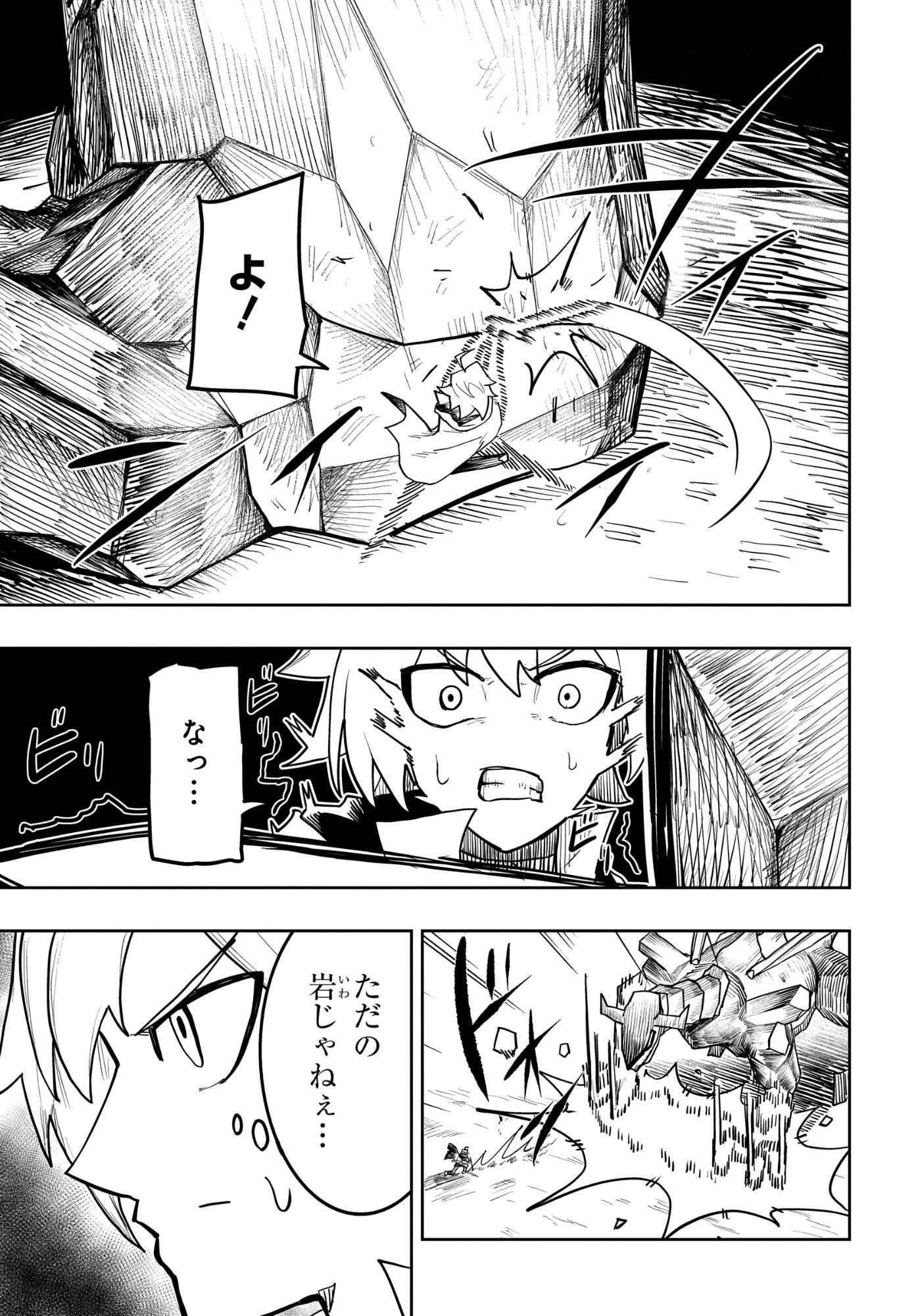 剣鬼転生 極めし剣は魔術を斬り裂く 第14話 - 5