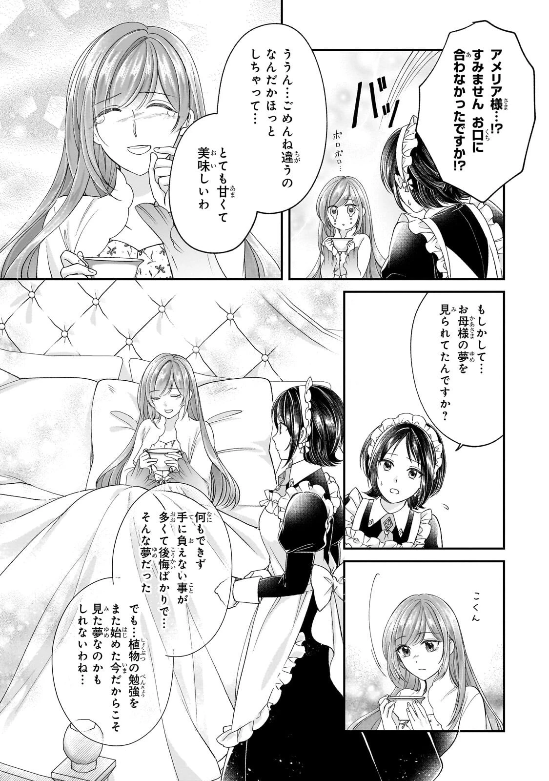 誰にも愛されなかった醜穢令嬢が幸せになるまで 第24話 - 11
