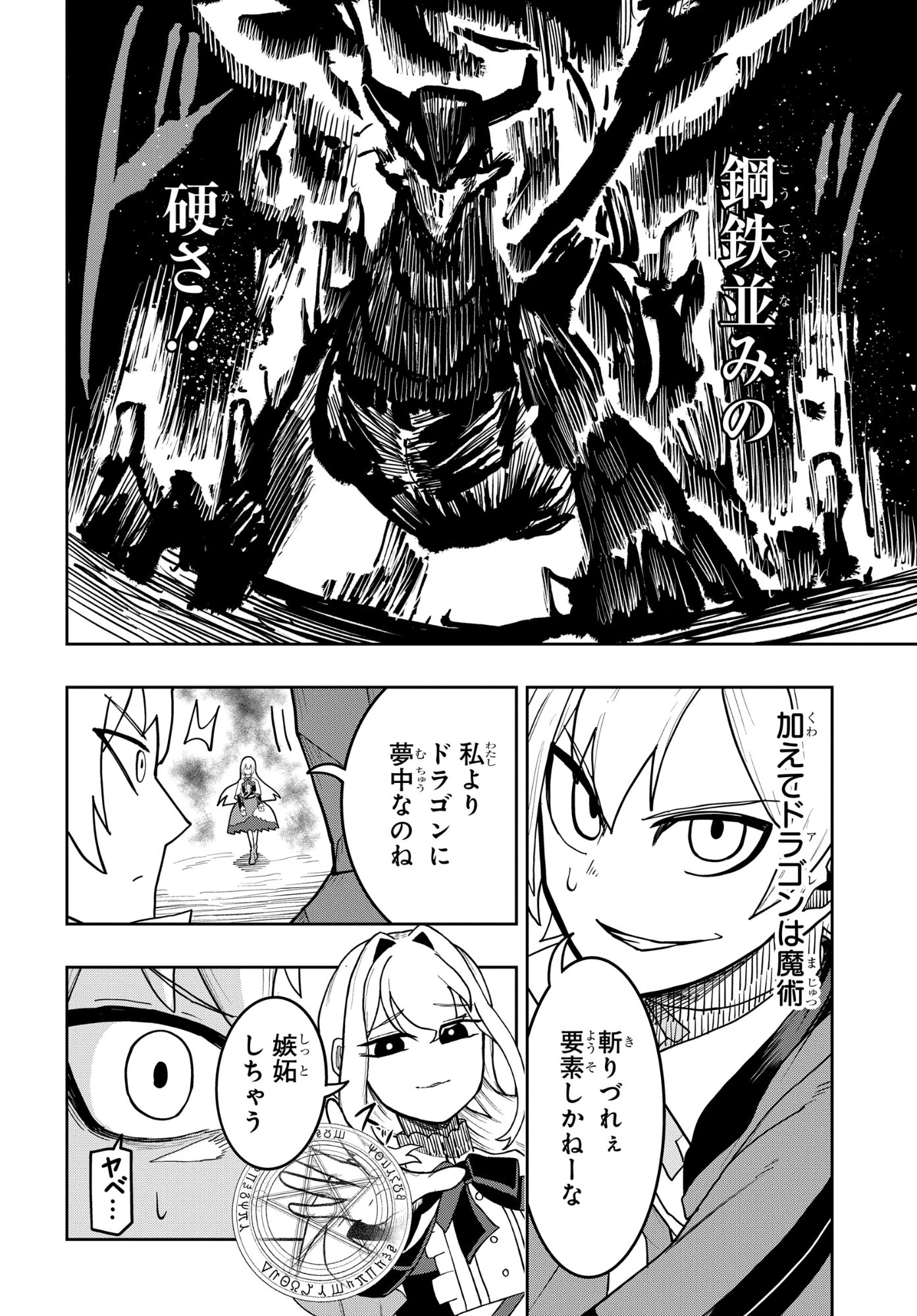 剣鬼転生 極めし剣は魔術を斬り裂く 第14話 - 6