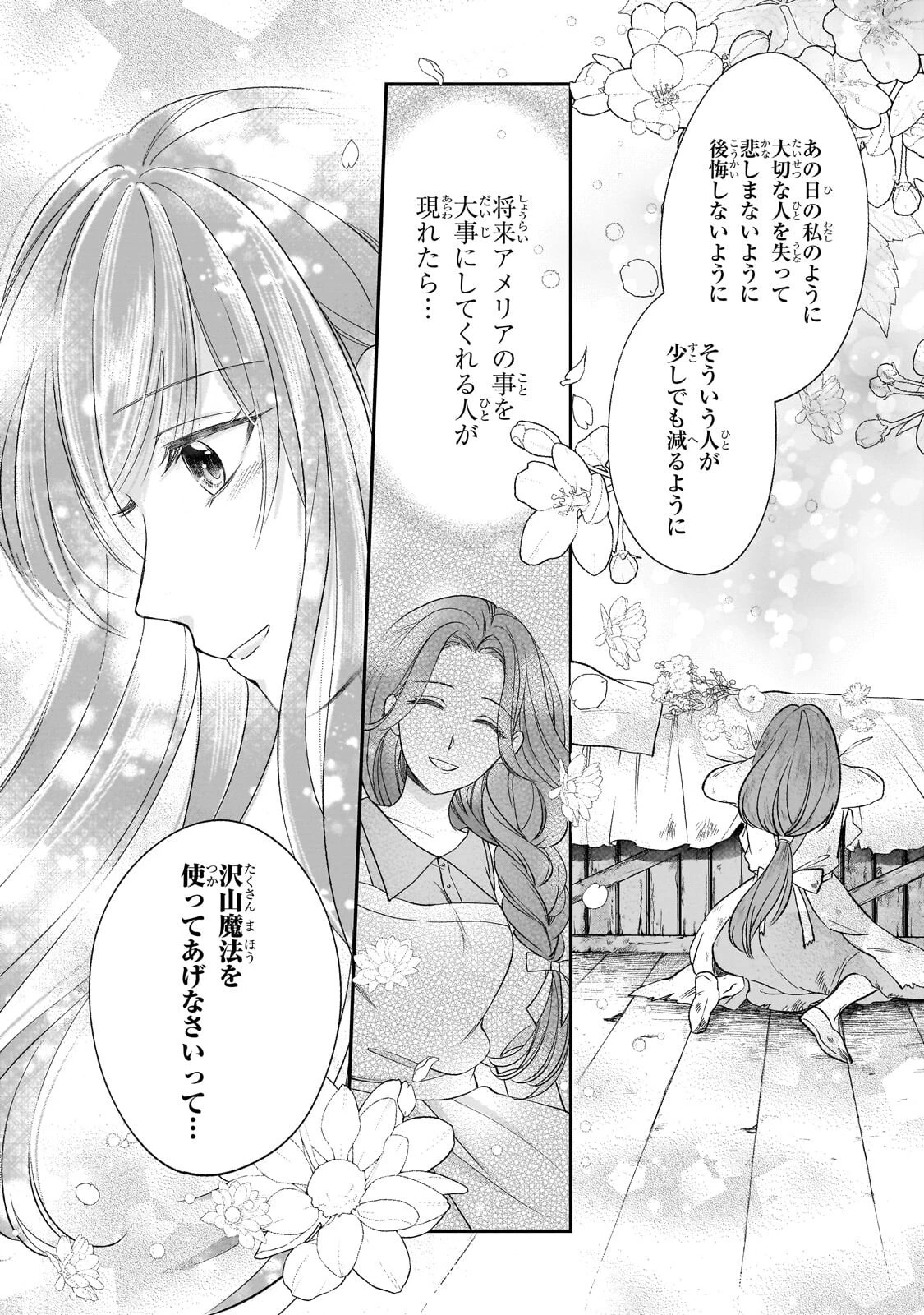 誰にも愛されなかった醜穢令嬢が幸せになるまで 第24話 - 12