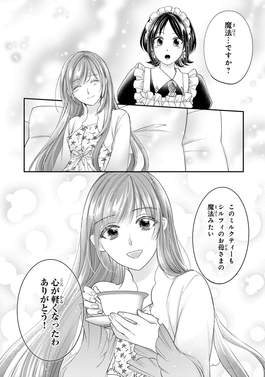 誰にも愛されなかった醜穢令嬢が幸せになるまで 第24話 - 13
