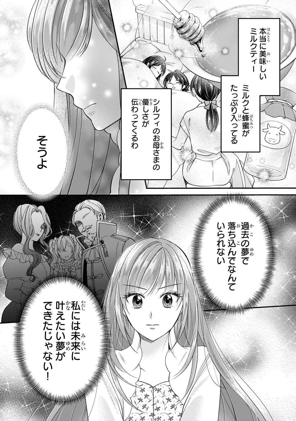 誰にも愛されなかった醜穢令嬢が幸せになるまで 第24話 - 14